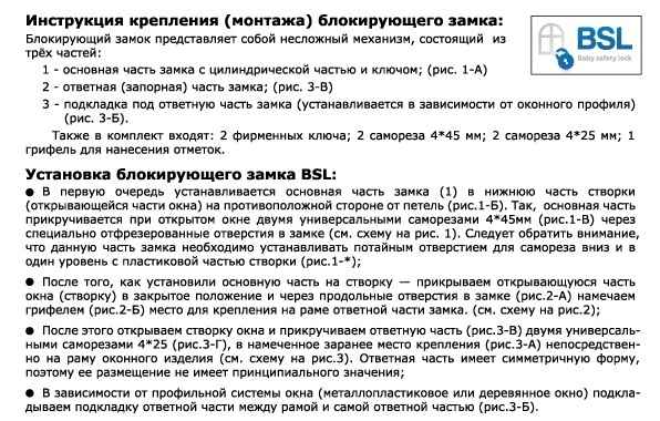 Инструкция по установке детского замка BSL.