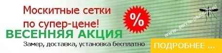 Москитная сетка недорого Тюмень.