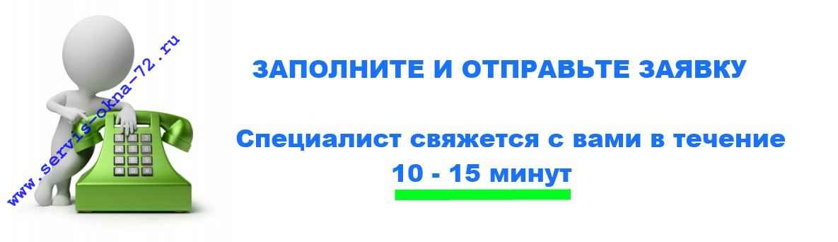 Ремонт окон и дверей Детские замки Москитные сетки Тюмень