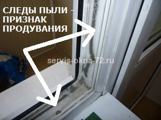 Дует из окна. Что делать? Как исправить.